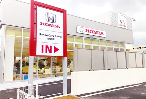 株式会社ホンダネットキンキ_高の原店_店舗外観