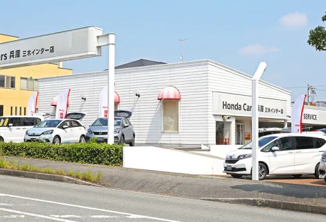 株式会社ホンダモビリティ近畿_三木インター店_店舗外観