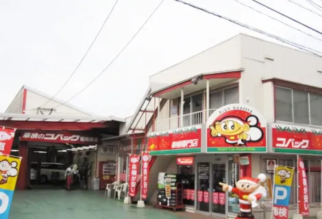山崎モータース有限会社_本店_外観