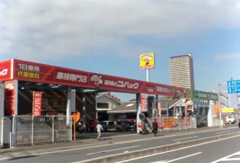 松本自動車工業株式会社_車検のコバック与野店_店舗外観