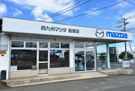 西九州マツダ株式会社_島原店_外観