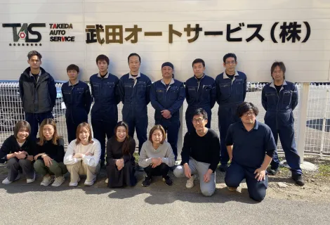 武田オートサービス_本店_従業員