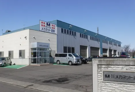 株式会社メカネット道東_店舗外観