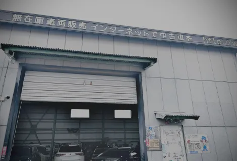合資会社サクラオート_店舗外観