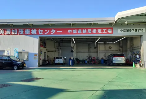 美濃加茂車検センター＿外観