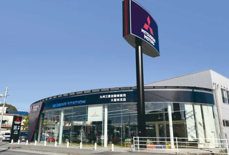 九州三菱自動車販売＿久留米支店＿店舗外観