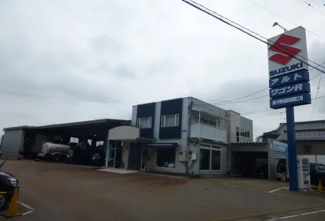 株式会社宇野自動車整備工場