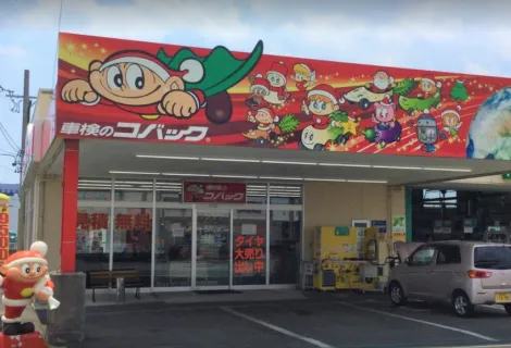 中日臨海バス株式会社_車検のコバック鈴鹿店_外観
