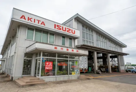 秋田いすゞ自動車株式会社_能代営業所_店舗外観