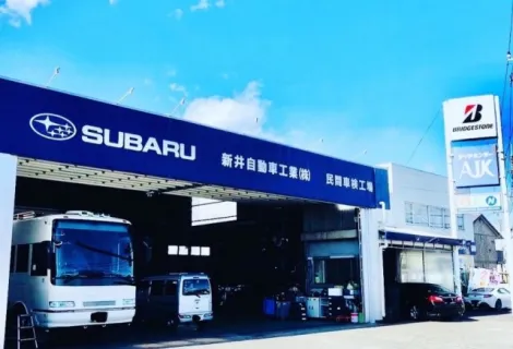 新井自動車株式会社_外観