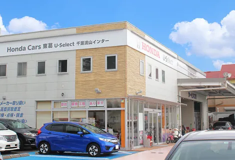 ホンダ_株式会社ホンダカーズ東葛_千葉流山インター店_外観