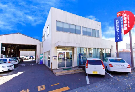 九州自動車サービス株式会社_本社_外観