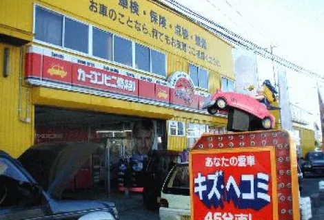 富士自動車_カーコンビニ?楽部_外観