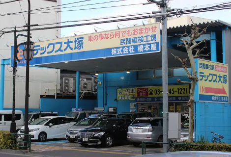 株式会社橋本屋_テックス大塚_店舗外観