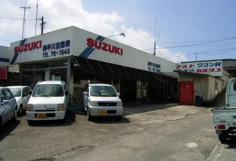 有限会社平川自動車_店舗外観