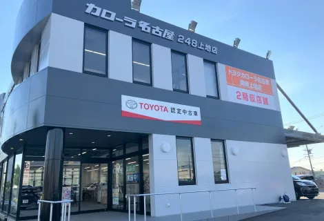 トヨタカローラ名古屋株式会社_岡崎上地店_店舗外観