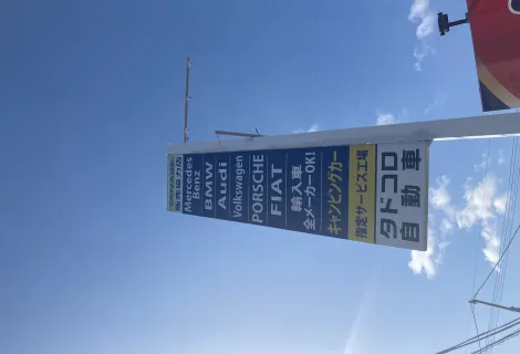 有限会社 山方車輌_本社工場_整備風景