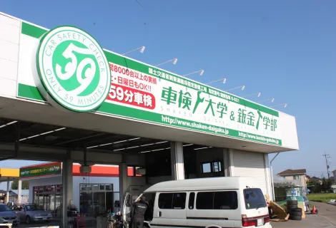 株式会社カキヌマ_車検大学 長岡店_外観
