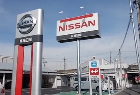 兵庫日産自動車株式会社_外観