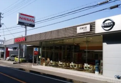 兵庫日産自動車株式会社_外観