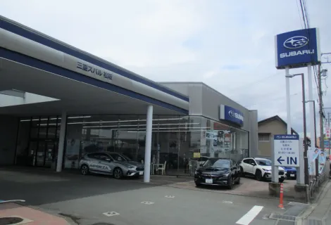 岐阜スバル自動車株式会社_松阪店_店舗外観