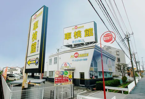 株式会社未来工房_春日部店_店舗外観