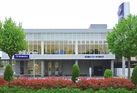 名古屋スバル_中川四女子店_店舗外観