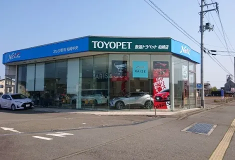 新潟トヨペット株式会社_柏崎店_店舗