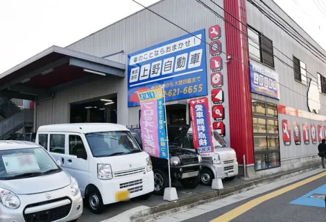 株式会社上野自動車_LEFTY_外観