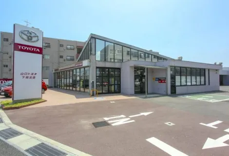 山口トヨタ自動車株式会社_下関北店_店舗外観