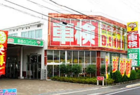車検のコバック厚木店_店舗外観