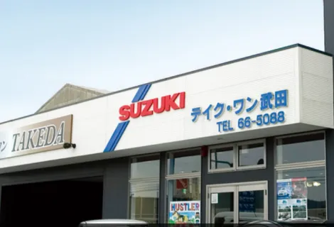 有限会社武田自動車整備工場
