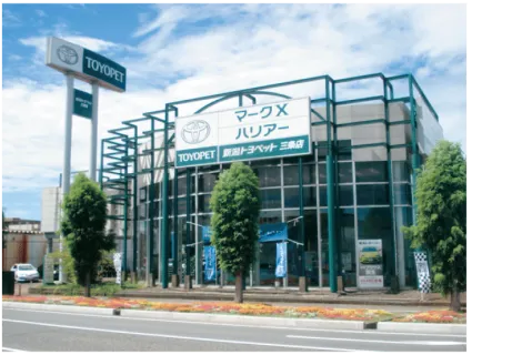 新潟トヨペット株式会社_三条店_店舗外観