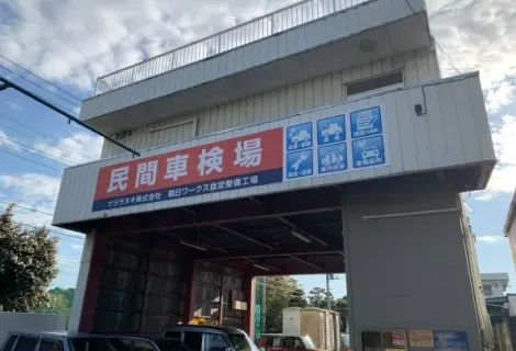 ツヅラヌキ自動車_本社工場_店舗外観