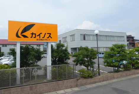 株式会社カイノス　本社　外観