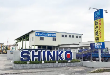 新光重機株式会社_木更津営業所_外観