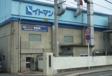イトマン株式会社＿本社 金生工場＿外観