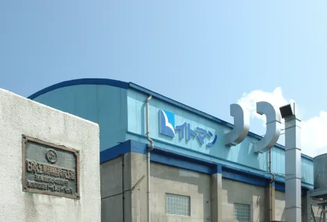 イトマン株式会社＿本社金生工場＿外観