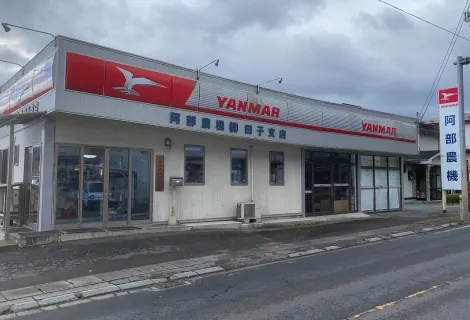 阿部農機株式会社_田子支店_外観