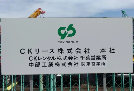 中部工業株式会社_本社_仮外観写真