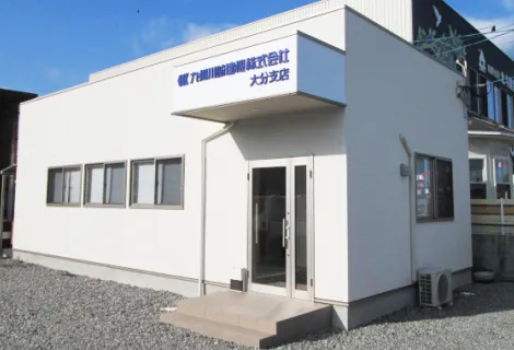 九州川崎建機株式会社　大分支店　外観