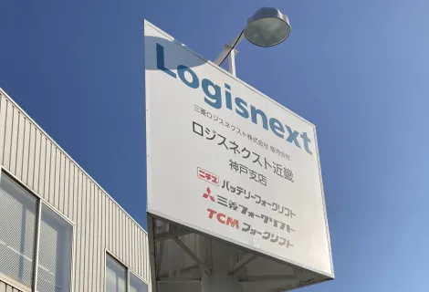 ロジスネクストジャパン_神戸支店_外観