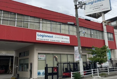 ロジスネクストジャパン株式会社_神戸東灘支店_外観
