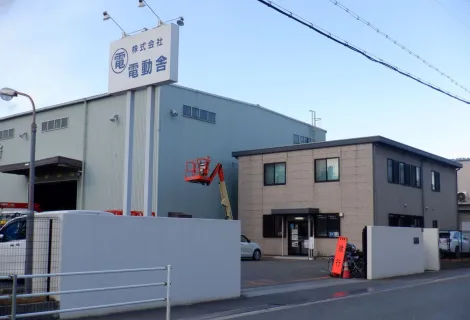 株式会社電動舎_大阪支店_外観