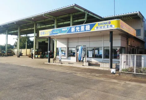 新光重機株式会社_野田営業所_外観