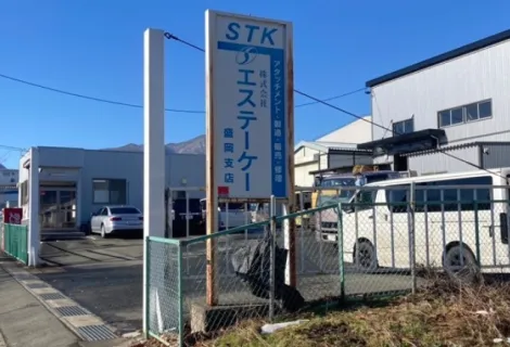 株式会社エステーケー_盛岡支店_外観