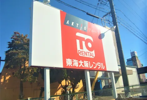 株式会社東海大阪レンタル_岐阜営業所_外観
