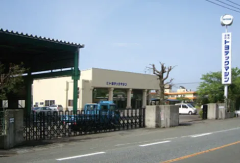 株式会社トヨテックマシン　外観
