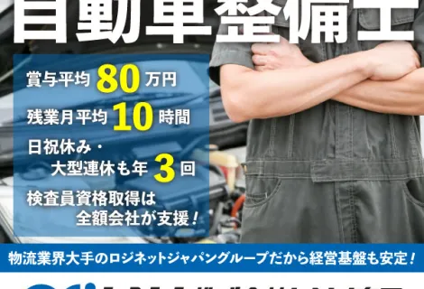 ロジスネクストジャパン株式会社