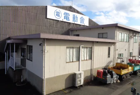 株式会社電動舎_九州支店_外観